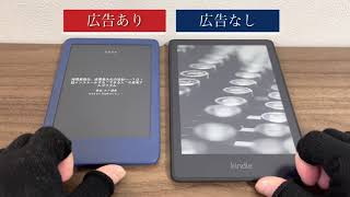 Kindle端末の「広告あり」モデルと「広告なし」モデルの画面起動時の比較 [upl. by Enyar]