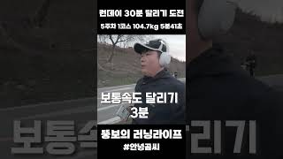 런데이 30분 달리기 도전 18주차 모음 별로 바뀐 것은 없지만 달리기가 즐거워졌어요   런데이 [upl. by O'Kelly]