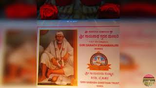 Sri Sai Stavana Manjari in Kannada [upl. by Oned813]