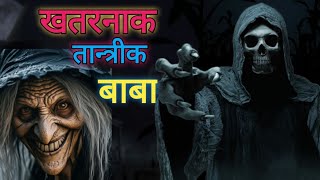 NEPALI HORROR STORY  KHATAR NAK MAGNE BABA  SATYA GHATANA  HORRORTV8 [upl. by Nahij]