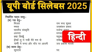 UP Board Class 10 Hindi Syllabus 2025 ✅  UP Board Exam 2025 Syllabus 📃 [upl. by Eanram]