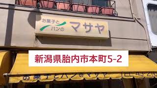 【新潟県】マサヤ【胎内市】 [upl. by Mercuri]