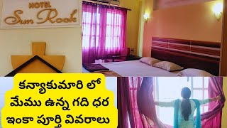 low budget room in kanyakumari hotel rooms in Kanyakumari near beach cheapest rooms in kanyakumari [upl. by Loggins326]