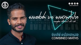 සංකරණ හා සංයෝජන Part ii  Combined Maths  Mahesh Senanayake  MASTER [upl. by Isleen928]