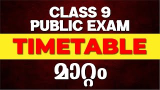 IMPORTANT UPDATE  CLASS 9 TIMETABLE ൽ മാറ്റം  EXAM WINNER [upl. by Aurie20]