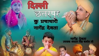 Nagela Devta Bhajan Coming SOON SACHIN CHAUHAN AVTAR BARTWAL [upl. by Asseram]