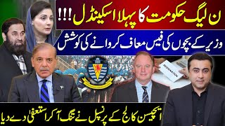 PMLN Govts 1st SCANDAL  Aitchison Colleges Principal RESIGNS  Mansoor Ali Khan [upl. by Leruj31]