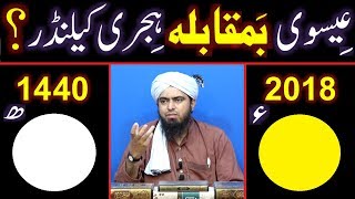 SOLAR Calendar Vs LUNAR Calendar  BC AD CE BCE and AH  By Engineer Muhammad Ali Mirza [upl. by Edmond]