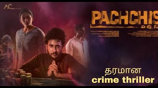 Pachchis movie review tamil Film with bala Pacchis movie review pachchis amazon prime [upl. by Warenne]