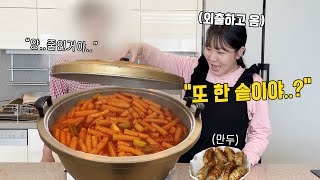 아니 잠시 나갔다 왔더니 떡볶이 이게 몇 키로야 55kg 한솥 떡볶이ㅣ먹방 MUKBANG [upl. by Attevroc977]