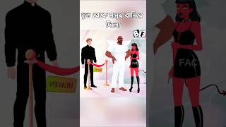 🤯ভূত থেকে মানুষ হলো🤑shorts banglashorts anmation animecartoon viralvideo sorts [upl. by Wren]