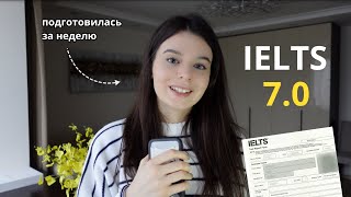 КАК Я СДАЛА IELTS НА 70 🇬🇧📝 [upl. by Nosnah]