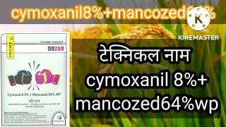 cymoxanil 8mancozed 64wpआइऐ जानते है इसका क्या परिणाम देखने को मिलता है [upl. by Drarig]