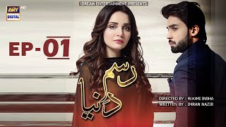 RasmeDuniya  Episode 1  Bilal Abbas  Armeena Khan  Sami Khan  ARY Digital [upl. by Dode843]