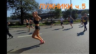 LUZHNIKI HalfMarathon 2017 Part 5 [upl. by Schwinn]