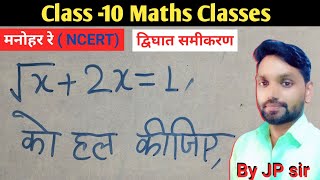 class 10math exercise 4Equestion number 5 chapter 4quadratic equationmaths mathstricks [upl. by Safier]