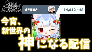 【スマブラSP】視聴者参加型配信！！誰でもはいれるよ！  大乱闘スマッシュブラザーズSPECIAL 【もふもふもふれ。】 [upl. by Aneeles]