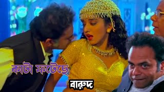 kata photeche।। Barood Movie song ।।obai tech [upl. by Latrena431]