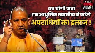 Trinetra 20  अब CM Yogi की पुलिस AI से करेगी अपराधियों का इलाजतगड़ा है सिस्टम [upl. by Beller]