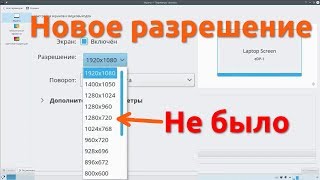 Добавляем своё разрешение для монитора в Linux [upl. by Soigroeg]