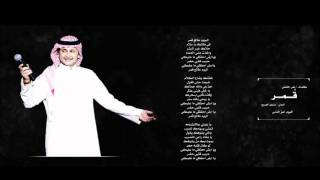 طالع قمر عبدالمجيد عبدالله [upl. by Narbig76]