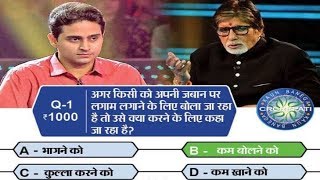 15 Questions Asked By Amitabh Bachchan From Veeresh Kumar In KBC 9  News For You [upl. by Nomelc]