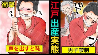 【漫画】江戸時代の出産が想像を超える壮絶さだった・・・。 [upl. by Waterman]