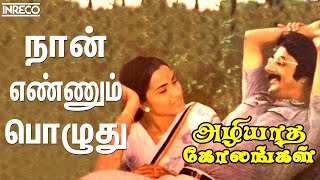 The Sensational Salil Chowdhury  Naan Ennum  Azhiyatha Kolangal  Tamil evergreen song [upl. by Fanny]