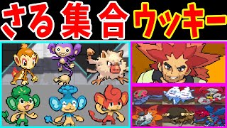 さる軍団（Lv70）がアデクリーグに挑むようです【ゆっくり実況】【ポケモンBW】 [upl. by Nicholl301]