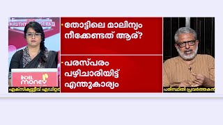 മേയര്‍ അട്ടര്‍ ഫെയിലിയറാണ് എന്ന് ഖേദത്തോടെ പറയേണ്ടി വരും  Sreedhar Radhakrishnan [upl. by Donaugh]