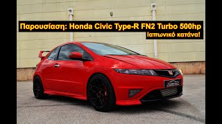 Παρουσίαση Honda TypeR FN2 Turbo 500hp  The Best Cars GR [upl. by Juieta]