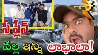 How many benefits for Andhra Pradesh through Sea Plane [upl. by Eddy]