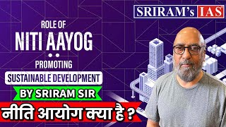 NITI Aayog  Planning Commission vs NITI AAYOG  INDIAN ECONOMY  By Sriram sir  SRIRAMs IAS [upl. by Gamali543]