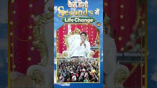 कैसे होगी SECONDS में LIFE CHANGE  ankurnarulaministries apostleankuryosephnarula [upl. by Thrift]