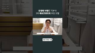 안경테 브랜드 TOP 5  3위 애쉬크로프트 추천 모델 [upl. by Llerrej]