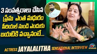 Jayalalitha Explains Why She Quits Prema Entha Maduram Serial  Actor Sriram  NTVInterviews [upl. by Francisco]