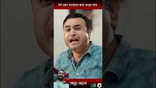 বউ যখন সংসারের জন্য সাশ্রয় করেmanoshi prokrity and tonmoy mohel  shorts [upl. by Nonnarb840]