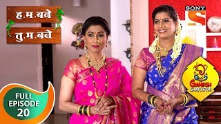 H M Bane T M Bane  हमबने तुमबने  Ep 20  Full Episode  13th September 2018 [upl. by Robma37]