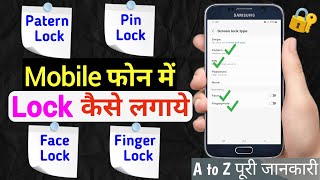 Mobile Me Password Kaise Daale  How To Set Mobile Password  How To Lock Mobile techupadhyay51 [upl. by Chiang]