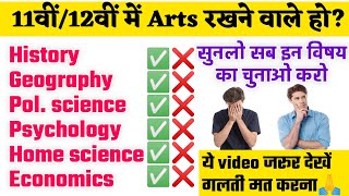 Inter mein konsa subject le  12th men kaun sa subject le  arts subject chose in 2024 class 12 [upl. by Ellennad505]