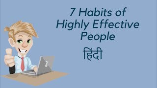 7 Habits of Highly Effective People  Hindi Audiobook  Book Summary in Hindi [upl. by Airamasor]