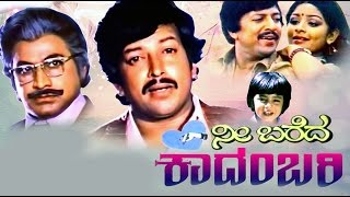 Nee Bareda Kadambari 1985  FeatVishnuvardhan Bhavya  Full Kannada Movie [upl. by Aretak152]