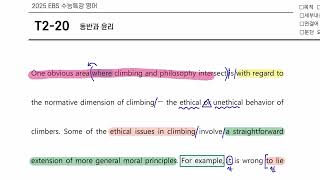 수능특강 영어 분석 TEST 2회20번 지문 [upl. by Harlow]