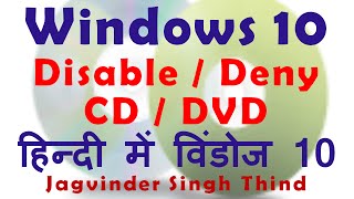 ✅ how to disable dvd drive in Windows 10 in Hindi [upl. by Aibsel257]