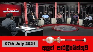 පස සහ වස  අලුත් පාර්ලිමේන්තුවAluth Parlimenthuwa  07th July 2020 [upl. by Nawiat]