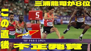 【パリ五輪・陸上3000m障害】三浦龍司 8位の問題のシーン。アンチ許せない。日本人五輪初の表彰台は惜しくも届かず「面白いレースだった」 [upl. by Heng]