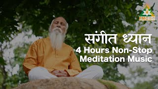 4 Hours NONStop Music Meditation with Brahmarshi Patriji  PMC Hindi [upl. by Kelila]