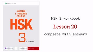 hsk 3 workbook lesson 20 complete with answers and audios [upl. by Wileen449]