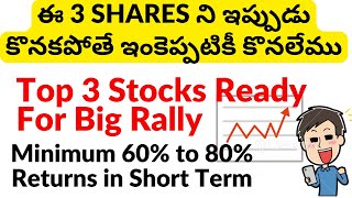 Top 3 Stocks to BUY NOW for SHORT TERM for Minimum 6080 Returns  3 BEST STOCKS to BUY NOW [upl. by Resiak141]