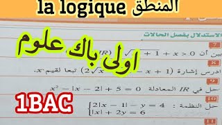 تصحيح التمرين رقم 8 من الكتاب المدرسي في رحاب الرياضيات [upl. by Dnarud]